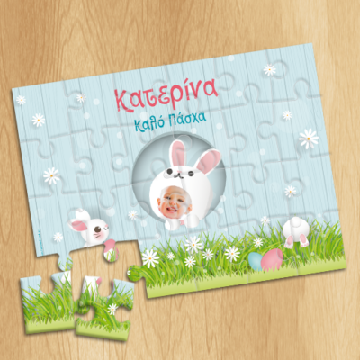Παζλ Δώρο για Πάσχα με Όνομα και Φωτογραφία