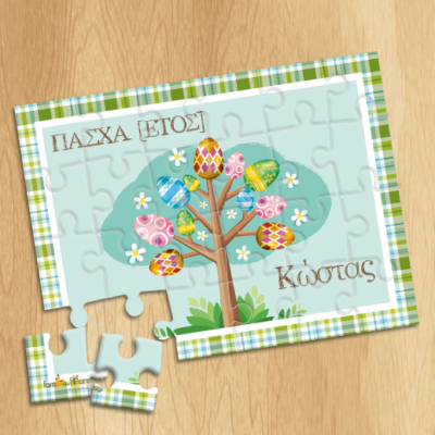 Προσωποποιημένο Πασχαλινό Παιχνίδι Πάζλ με Όνομα