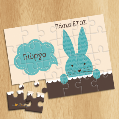 Προσωποποιημένο Παζλ με Όνομα, για Αγοράκια