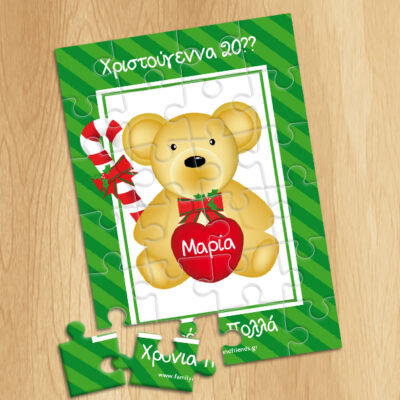 Χριστουγεννιάτικο Παζλ με Αρκουδάκι
