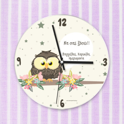 Ρολόι με Κουκουβάγια Προσωποποιημένο Δώρο με Ευχές, Ημερομηνία