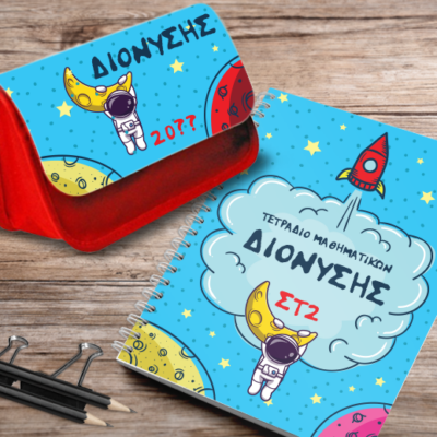 Με Πύραυλο Σετ Κασετίνα & Τετράδιο Σπιράλ με Όνομα