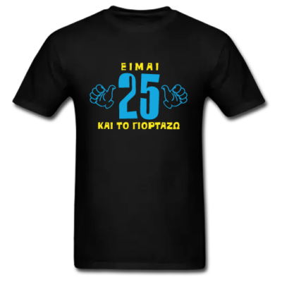 Μακό Δώρο για Γενέθλια Προσωποποιημένο, το γιορτάζω με Ηλικία