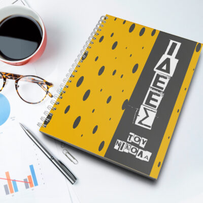 Ιδέες με Όνομα, Τετράδιο Σπιράλ Α4 Προσωποποιημένο