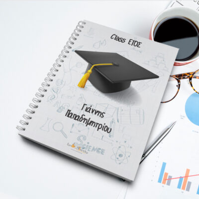 Αναμνηστικό Δώρο για Αποφοίτηση Τετράδιο Σπιράλ Α4 με Όνομα