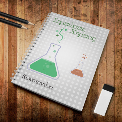 Προσωποποιημένο Τετράδιο Χημείας, Σπιράλ Α4 με Όνομα