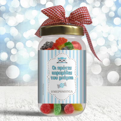 Οι πρώτες καραμέλες του Μπέμπη, Βαζάκι Δώρο για Νεογέννητα