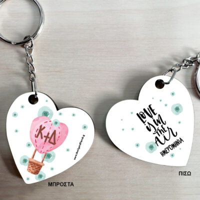 Μπρελόκ Καρδιά διπλής όψης, με αρχικά, μήνυμα, ημερομηνία