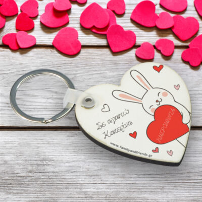 Με Μήνυμα, Όνομα, Μπρελόκ σε σχήμα Καρδιάς ξύλινο