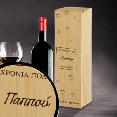Με χάραξη Κουτί με κρασί με Ονόματα, Μήνυμα