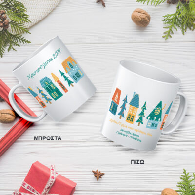 Κούπα με Χριστουγεννιάτικο τοπίο, Ονόματα, Ευχές