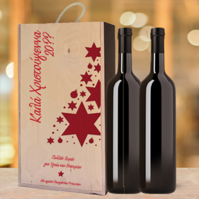 Ξύλινο Κουτί με Αστέρια για 2 Μπουκάλια Κρασί με Ευχές