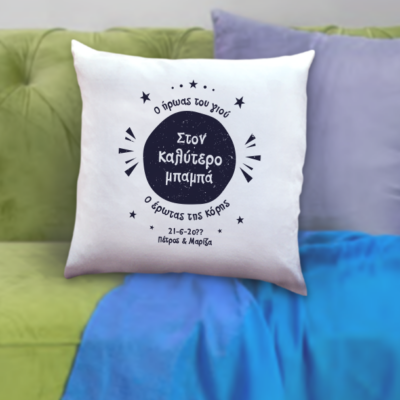 Μαξιλάρι, στον Καλύτερο Μπαμπά, διακοσμητικό με Ονόματα