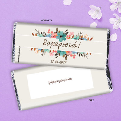 Σοκολάτα με Μήνυμα, Ονόματα για Ευχαριστώ