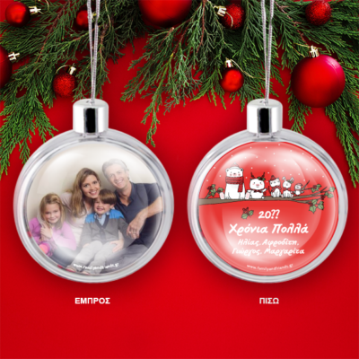 Μπάλα με Ευχές και Φωτογραφία για το Δένδρο, δυο όψεων