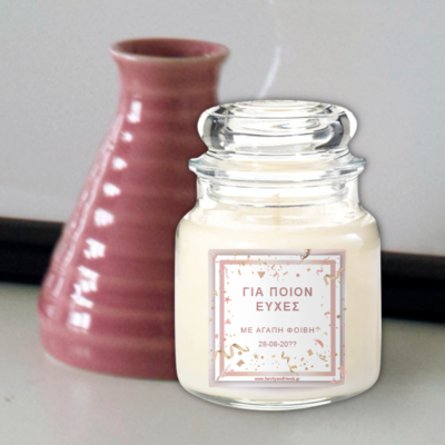 Δώρο Κερί σε Γυάλινο Βάζο, για κάθε αφορμή, Προσωποποιημένο