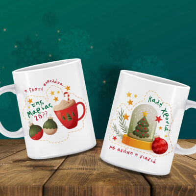 Κούπα για καφέ, σοκολάτα με Ονόματα, Ευχές, Ημ/νία