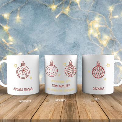 Κούπα για Ευχές Προσωποποιημένη με Ονόματα