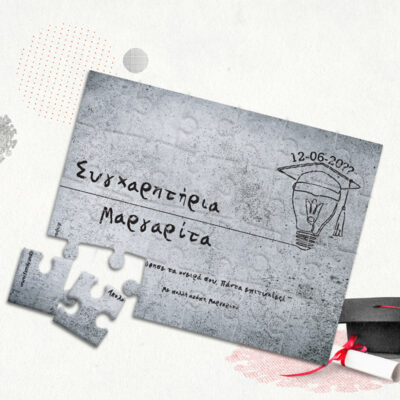 Puzzle για Αποφοίτηση, πτυχίο με Όνομα, Μήνυμα