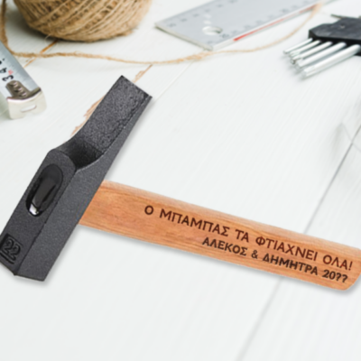 Σφυρί Δώρο με Όνομα, τα φτιάχνει όλα, Ονόματα, Έτος