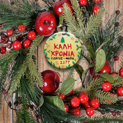 Χριστουγεννιάτικο Στεφάνι για πόρτα, με Ονόματα, Ευχές