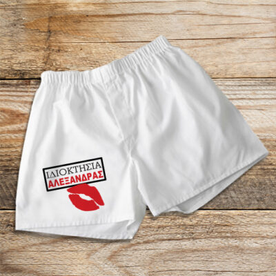 Χιουμοριστικό Ανδρικό Μποξεράκι με Όνομα