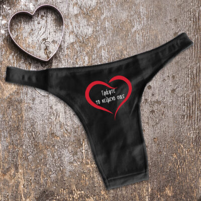 Γράψτε το κείμενο σας στο προσωποποιημένο Γυναικείο Σλιπάκι