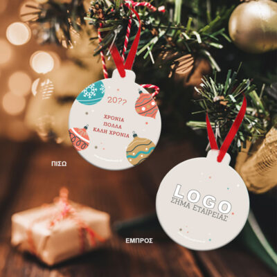 Στολίδι Μεταλλικό δύο όψεων, με Λογότυπο Εταιρίας Ευχές