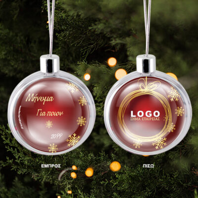 Μπάλα διάφανη με Σήμα Εταιρίας για Χριστουγεννιάτικο Δένδρο