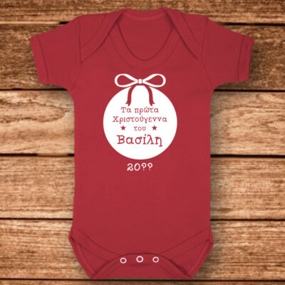 Με Μπάλα, Όνομα, Τα πρώτα Χριστούγεννα σε Φορμάκι