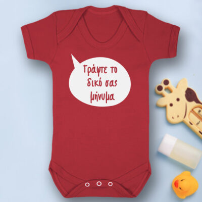 Bubble με το δικό σας μήνυμα σε Βρεφικό Φορμάκι