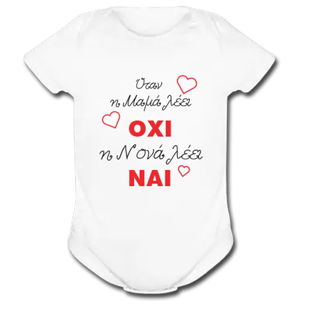 Φορμάκι, Κορμάκι Βρεφικό Μένω Ακόμα με τους Γονείς μου - Image 3