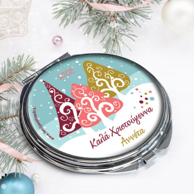 Καθρεφτάκι Γιορτινό Τσάντας Δώρο με Όνομα, Μήνυμα