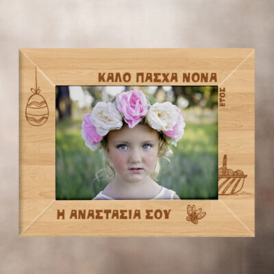 Πασχαλινό Δώρο για τη Νονά, Ξύλινη Κορνίζα για Φωτογρφία