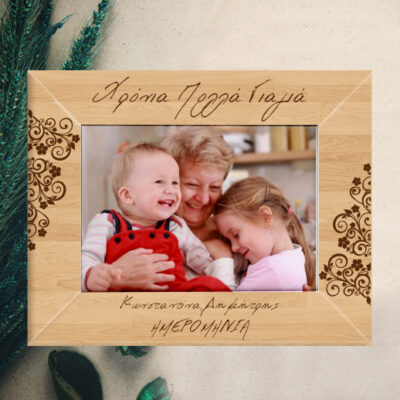 Δώρο Κορνίζα Ξύλινη για την Γιαγιά με Ονόματα