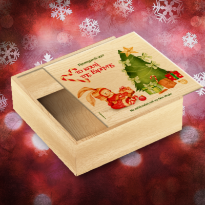 Γιορτινό Ξύλινο Κουτί αναμνήσεων για Δώρα, με Όνομα