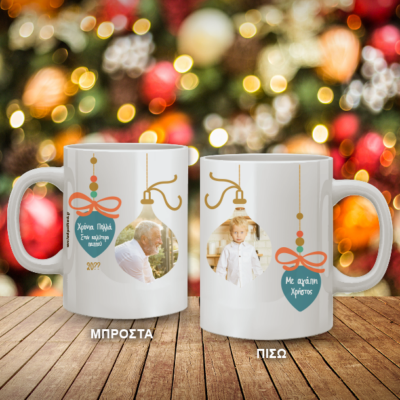 Κούπα Χριστουγεννιάτικη με 2 Φωτογραφίες, Μήνυμα για Παππού, Γιαγιά