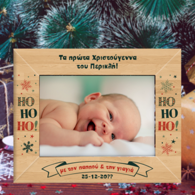 Τα πρώτα Χριστούγεννα, Ξύλινη Κορνίζα για Φωτογραφία