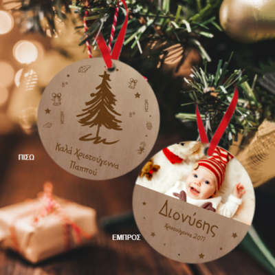 Ξύλινο Στρογγυλό Στολίδι με Φωτογραφία, Ευχές, Ονόματα