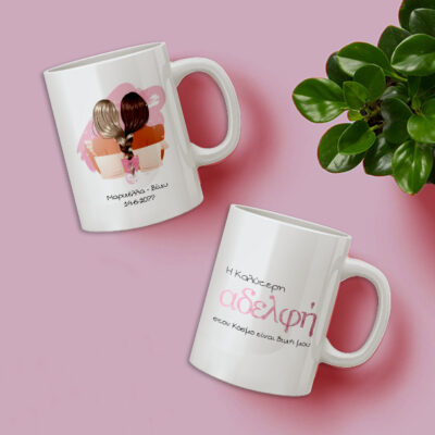 Κούπα με σκίτσο, στην καλύτερη με Μήνυμα, με Ονόματα