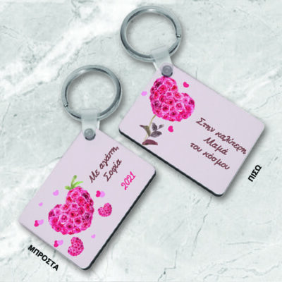 Με Ονόματα Μπρελόκ δύο όψεων ξύλινο & Μήνυμα