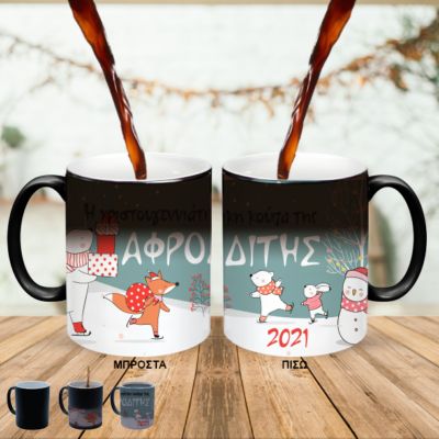 Μαγική Κούπα για τις Γιορτές με Μήνυμα, Ευχές, Ονόματα