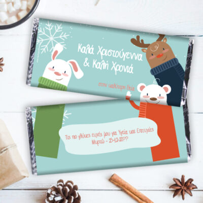 Με ζωάκια Προσωποποιημένη Σοκολάτα με Ευχές, Ονόματα