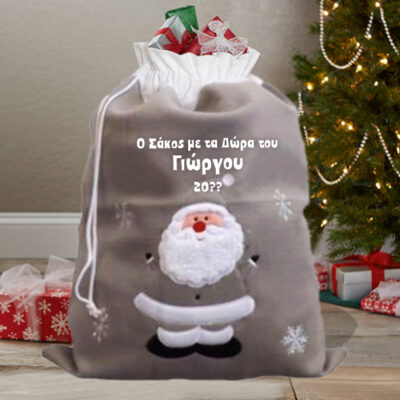 Σάκος με Όνομα για Δώρα, Προσωποποιημένος με Άι Βασίλη