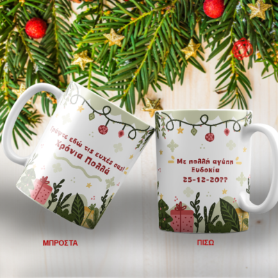Κούπα με Γιρλάντα Χριστουγεννιάτικη, με Ευχές, Ονόματα
