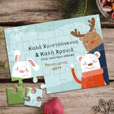 Με Χαρακτήρες Χριστουγεννιάτικους Παζλ με Ευχές, Αφιέρωση