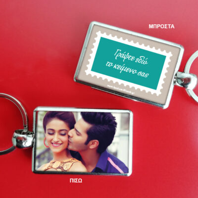 Μπρελόκ μεταλλικό δύο όψεων με φωτογραφία και μήνυμα που θέλετε