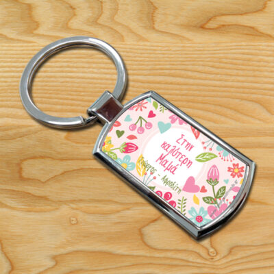 Μπρελόκ Προσωποποιημένο Μεταλλικό με Ονόματα και Μήνυμα