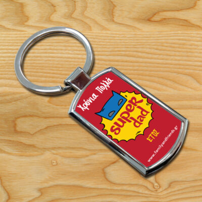 Δώρο Μπρελόκ για Χρόνια Πολλά, Προσωποποιημένο με έτος