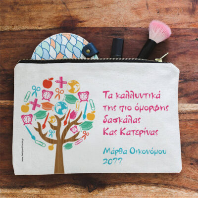 Λινό Νεσεσέρ με Μήνυμα, Όνομα Δώρο για Γυναίκες